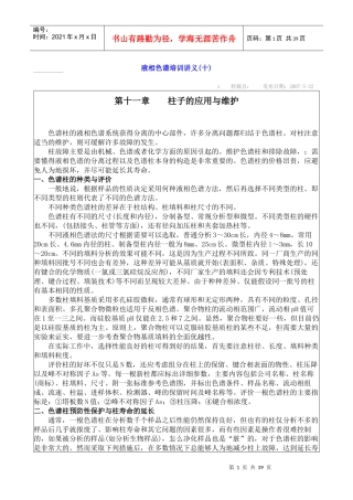 液相色谱培训讲义