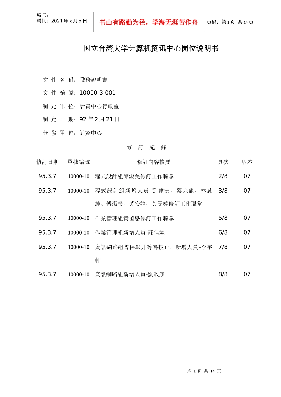 某律师事务所------岗位责任制度_第1页