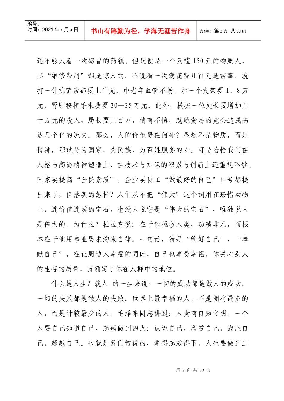 我叫申湘琴，现任宿迁市政府副秘书长、信访局局长_第2页