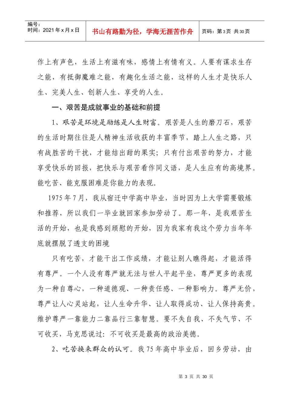 我叫申湘琴，现任宿迁市政府副秘书长、信访局局长_第3页