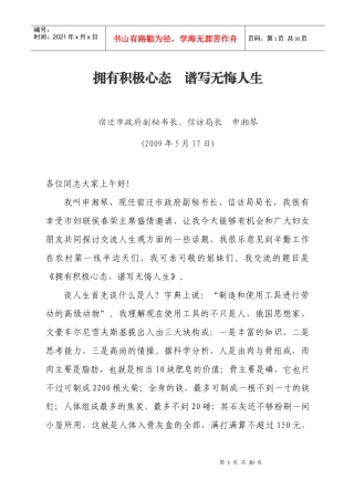 我叫申湘琴，现任宿迁市政府副秘书长、信访局局长