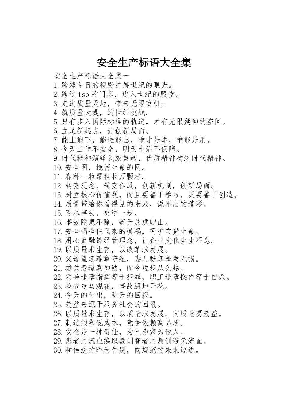 安全生产标语集锦大全集_第1页