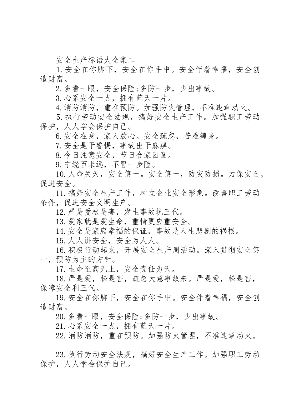 安全生产标语集锦大全集_第2页