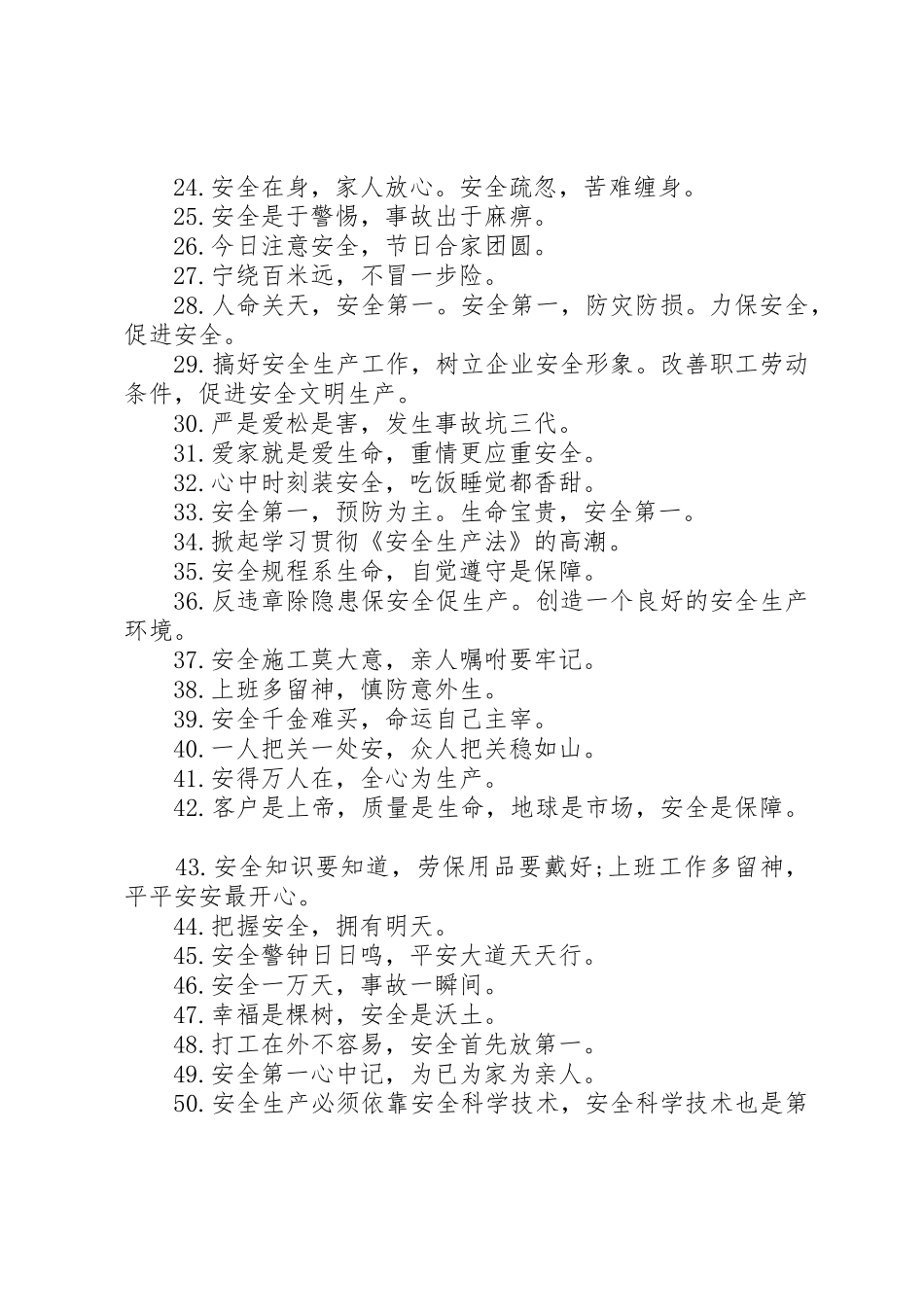 安全生产标语集锦大全集_第3页