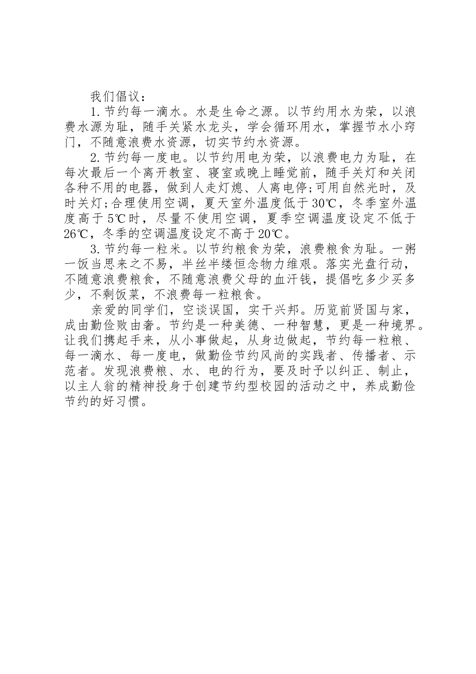 关于节约用电的倡议书范文 (2)_第3页