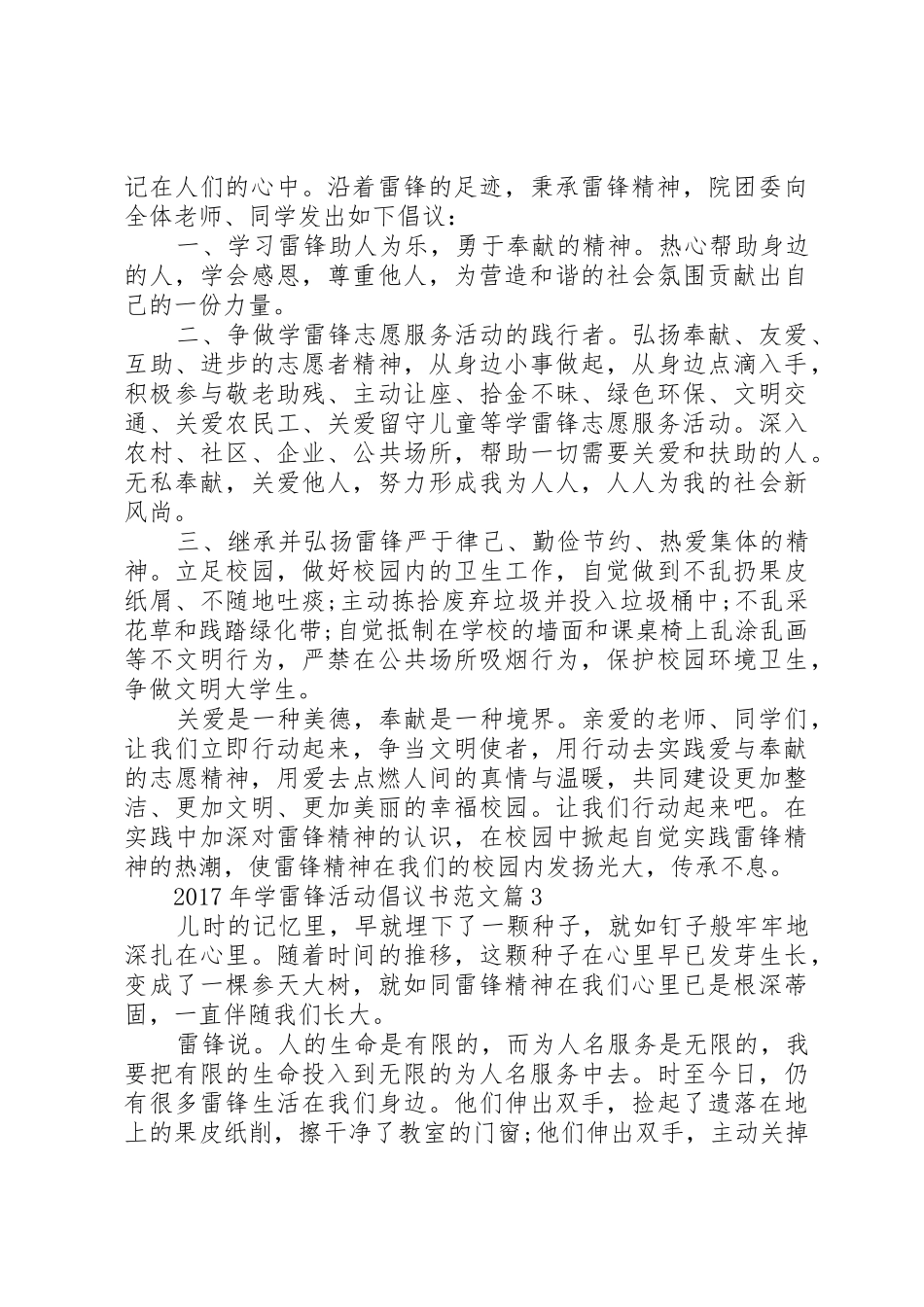 XX年学雷锋活动倡议书_第2页