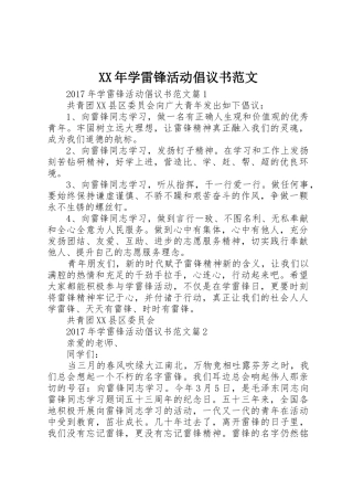 XX年学雷锋活动倡议书