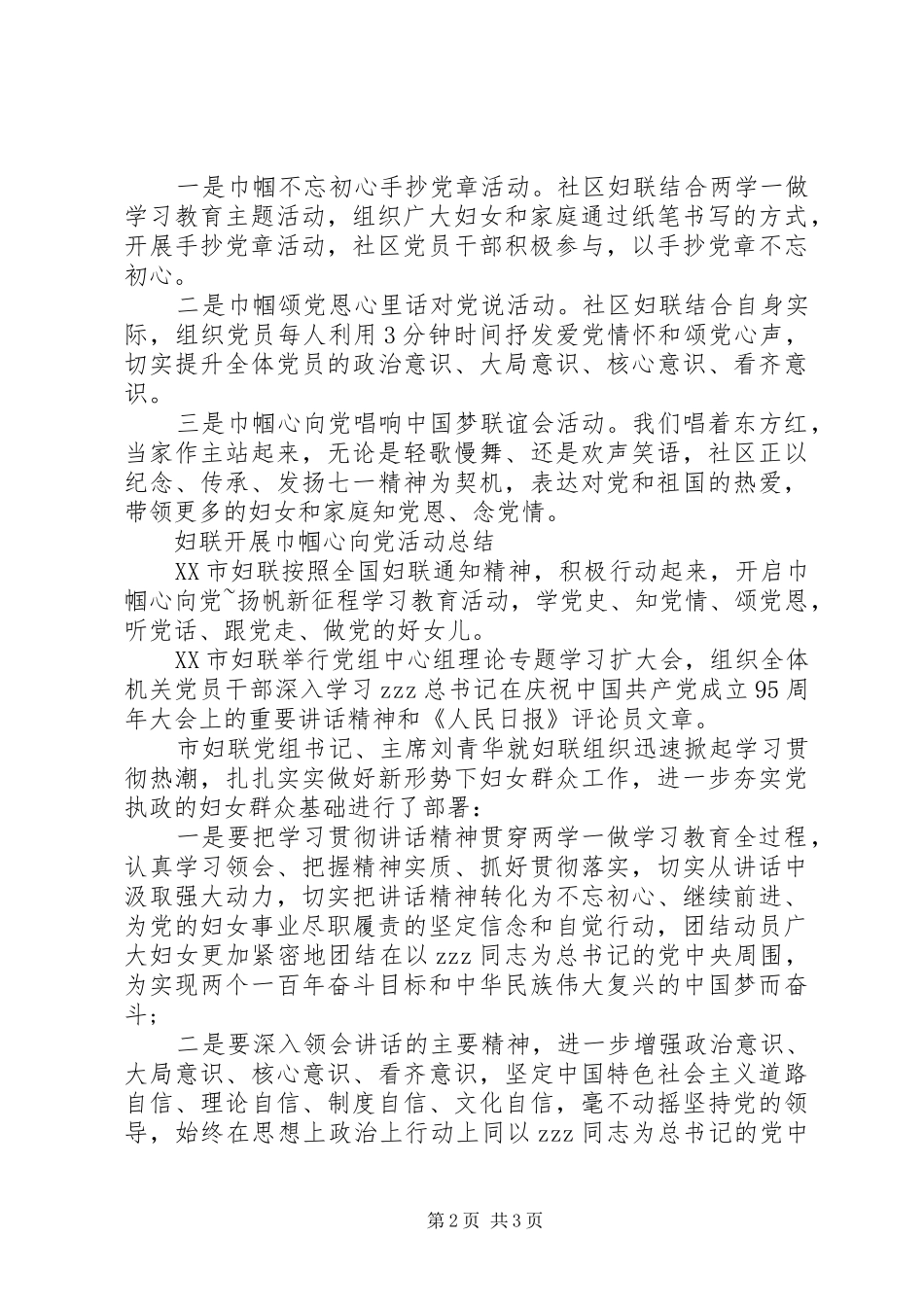 巾帼心向党主题活动总结_第2页