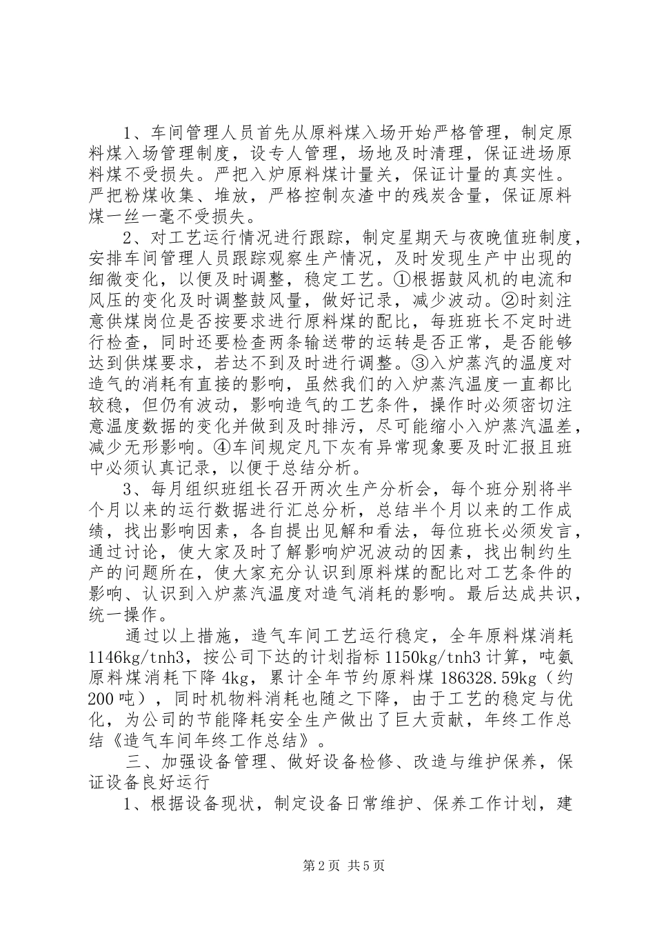 关于造气车间的年终工作总结_第2页