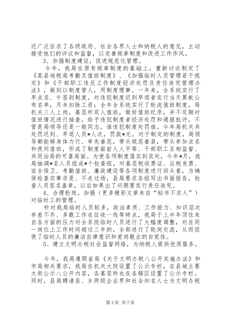 基层税务局年终总结_第3页