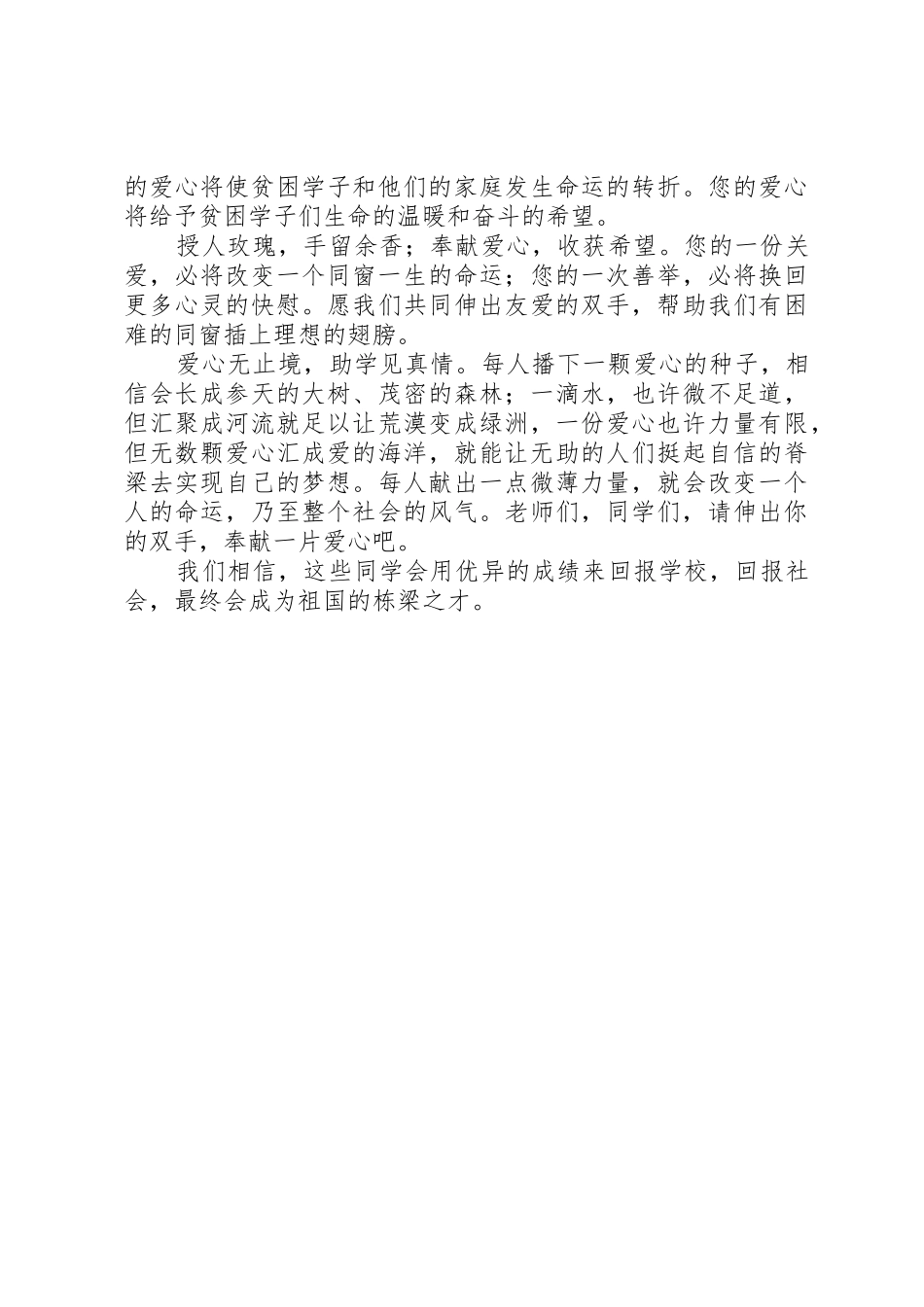 救助贫困生规章制度细则大全_第2页