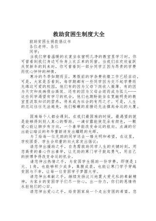 救助贫困生规章制度细则大全