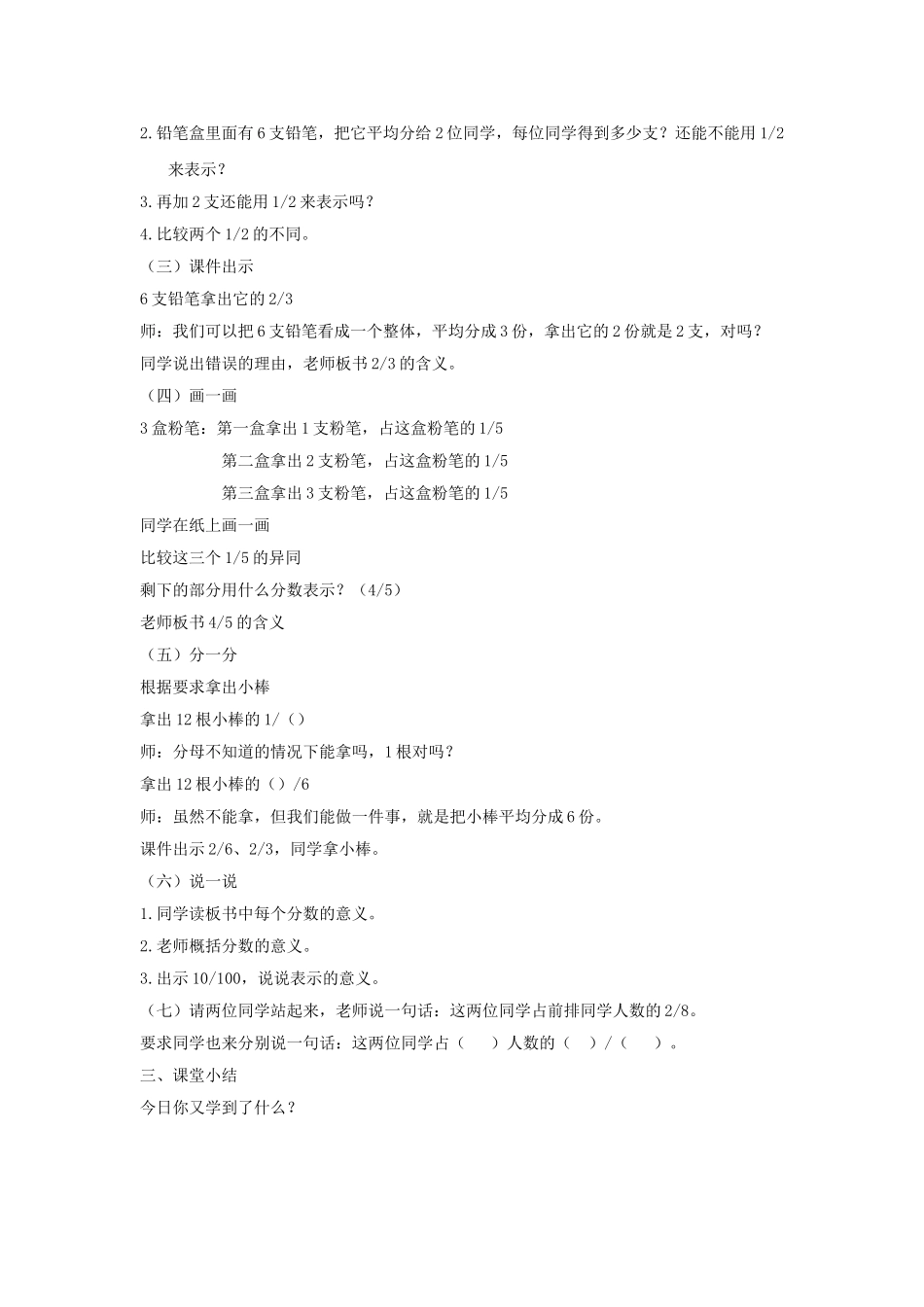 2024-2024年北京版五年下《分数的意义》word教案_第2页