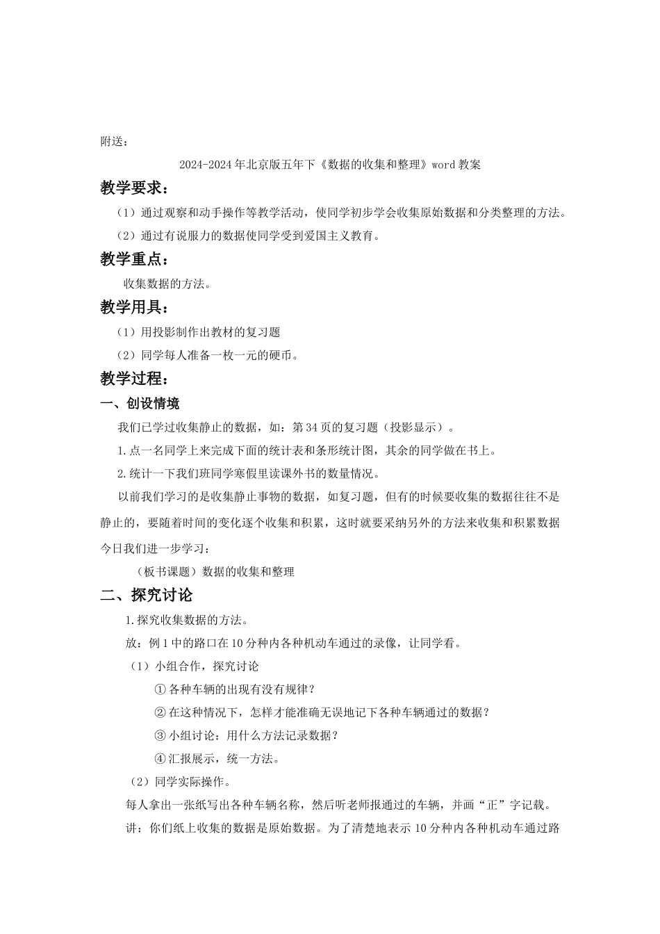 2024-2024年北京版五年下《分数的意义》word教案_第3页