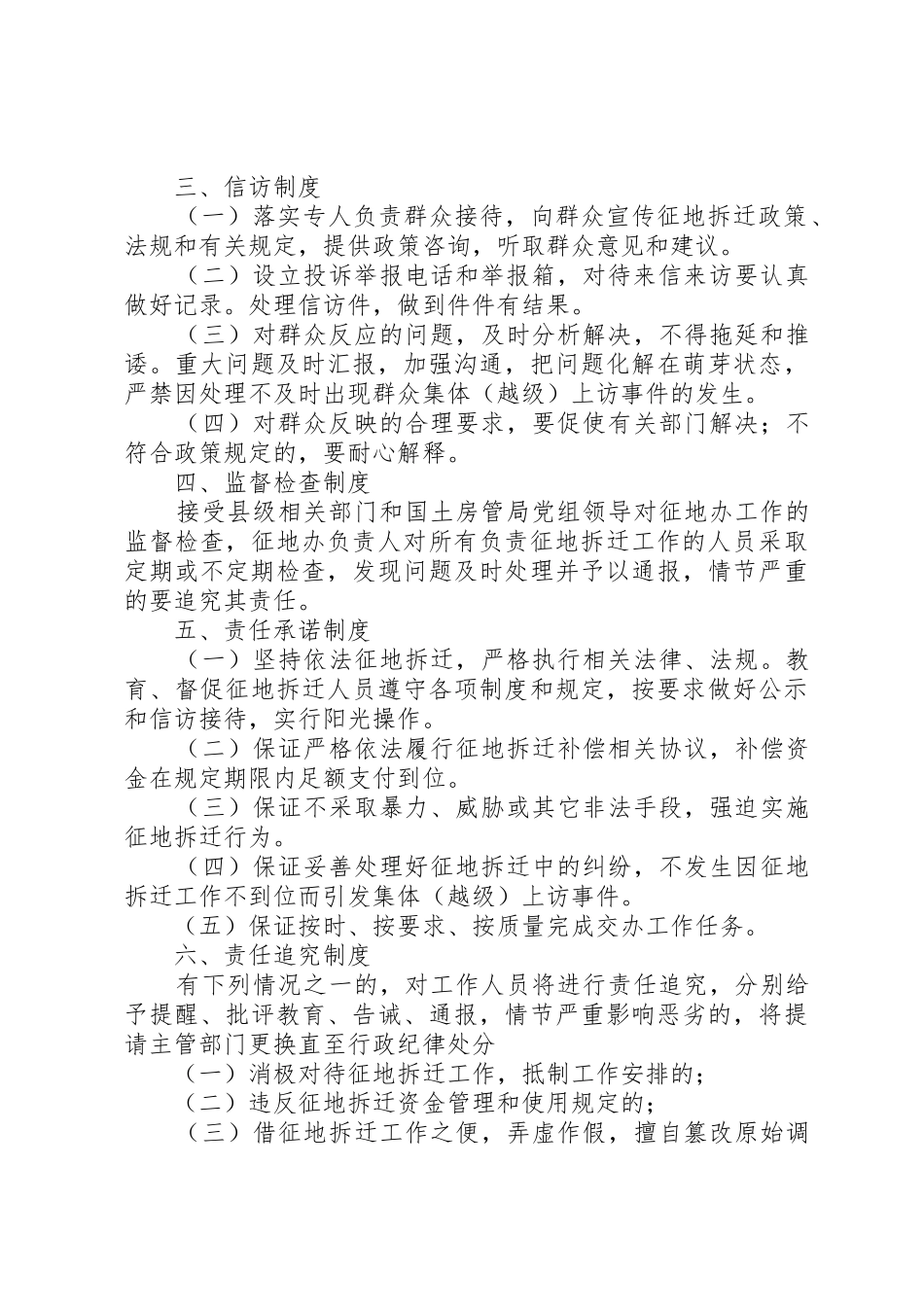 征地拆迁规章制度管理_第2页