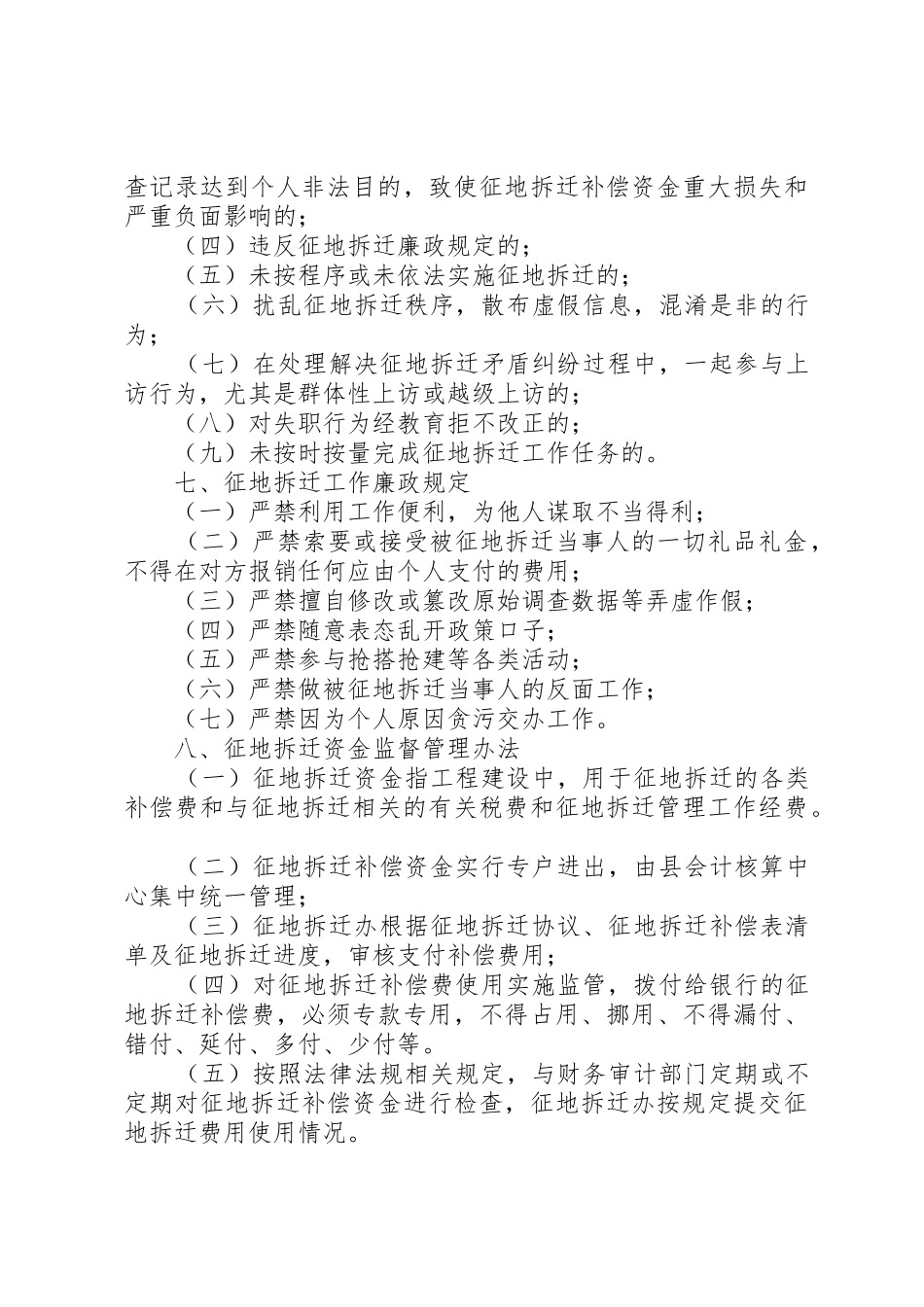 征地拆迁规章制度管理_第3页