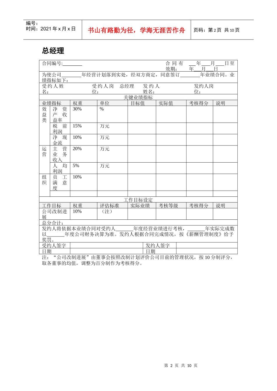 绩效考核表示例_第2页
