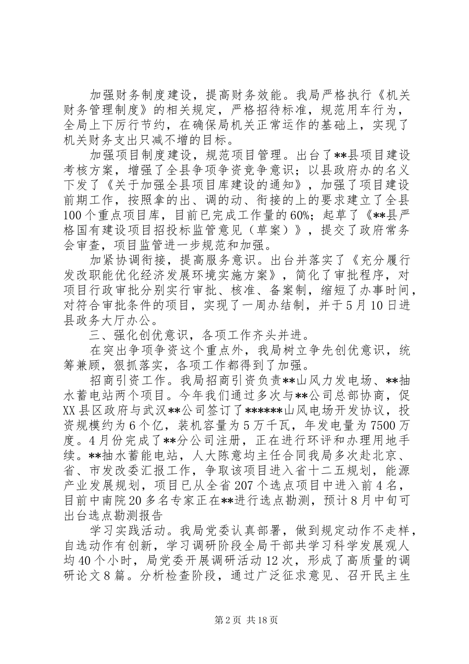 发改局XX年上半年工作总结(精选多篇)_第2页