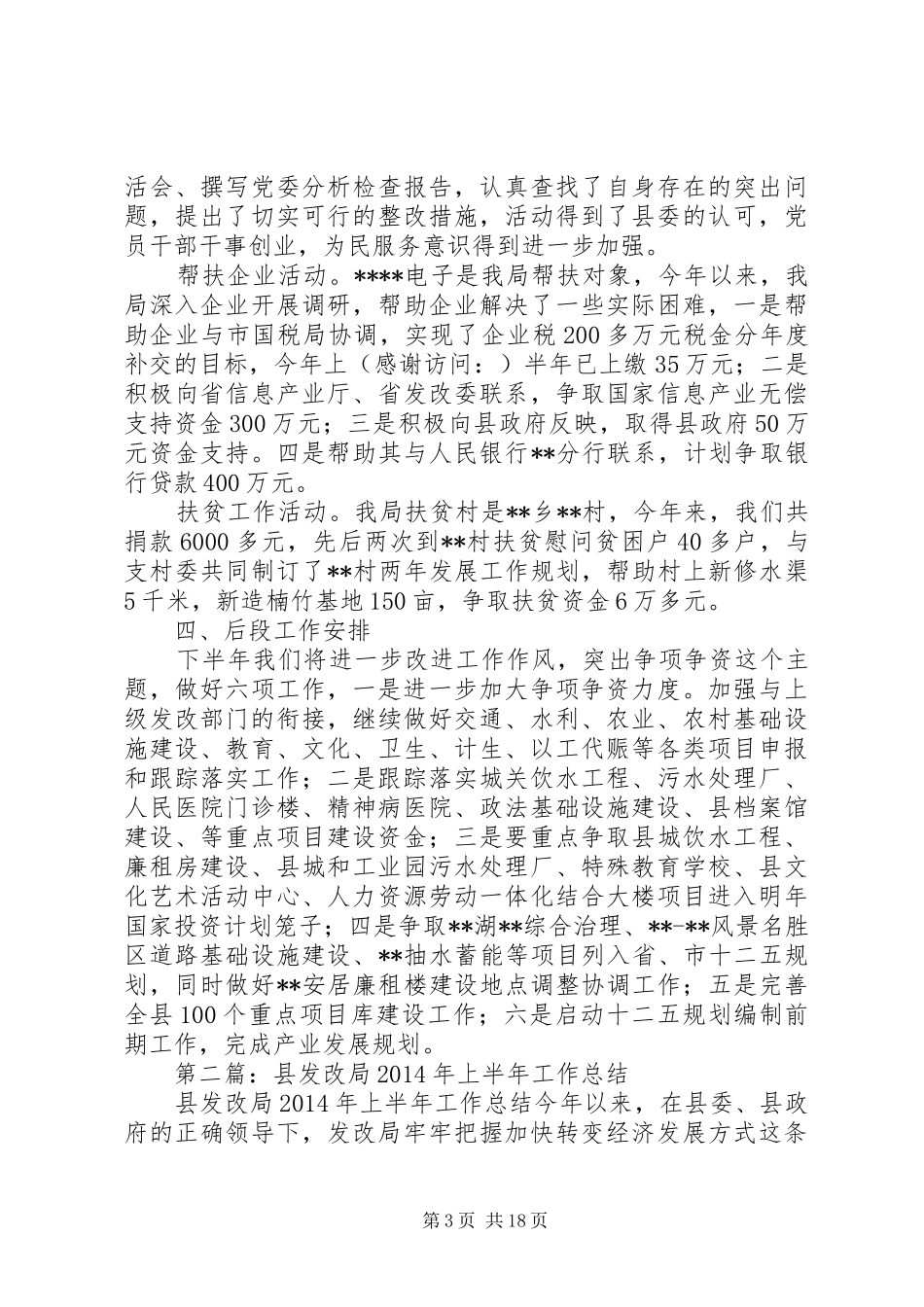 发改局XX年上半年工作总结(精选多篇)_第3页