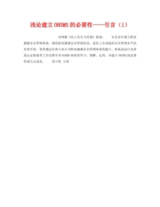 《管理体系》之浅论建立OHSMS的必要性——引言（1） 