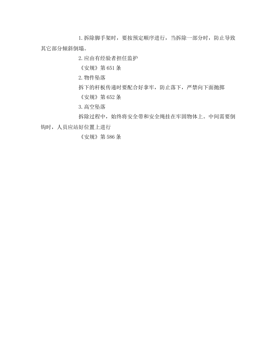 《安全技术》之锅炉热风道检修危险点预控措施 _第3页