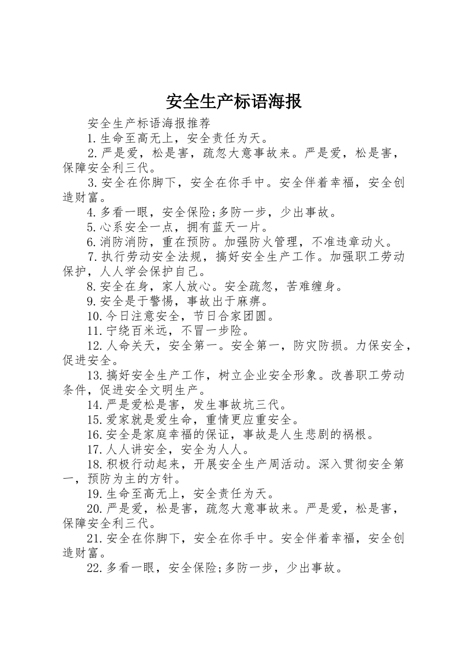 安全生产标语集锦海报_第1页