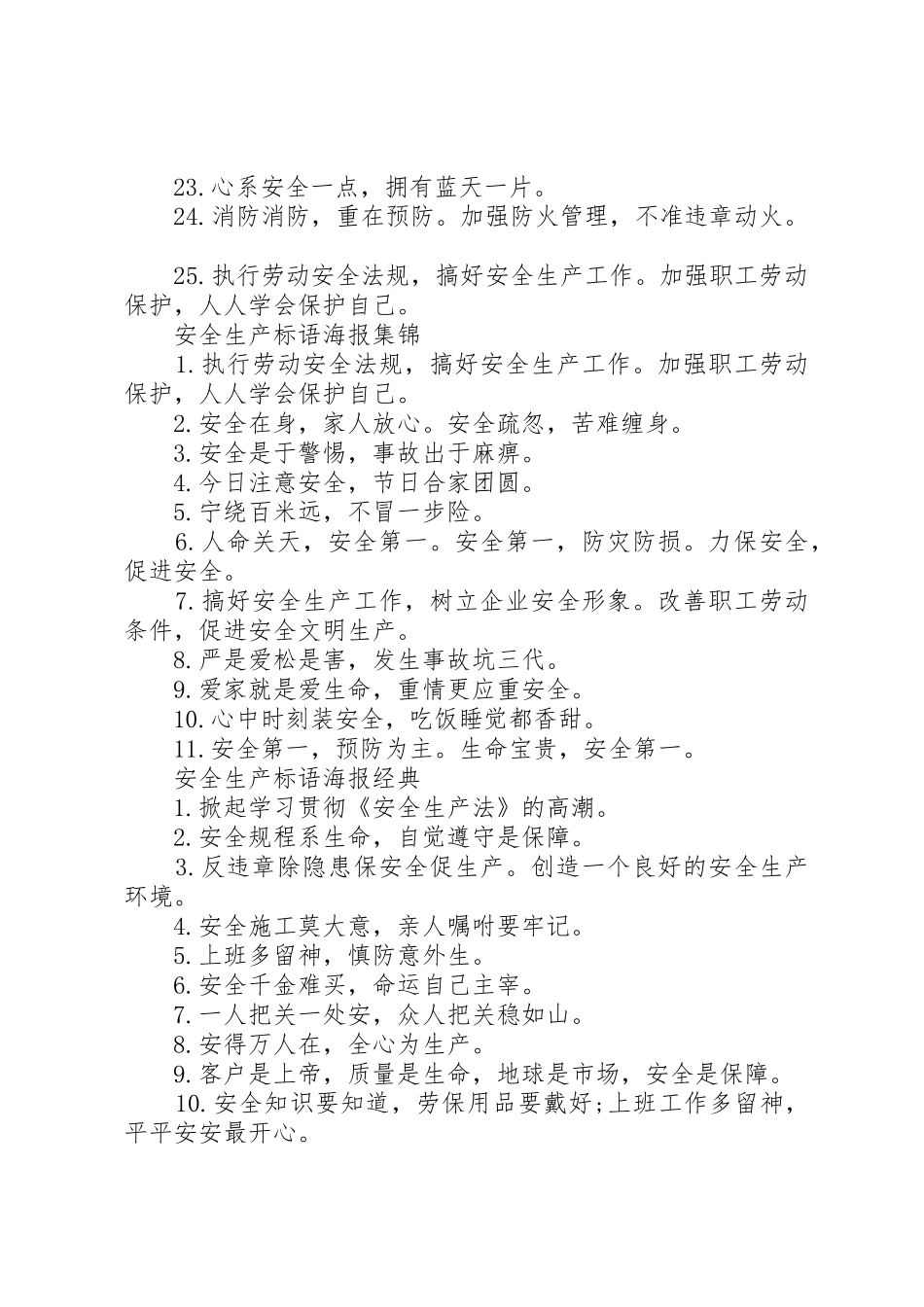 安全生产标语集锦海报_第2页