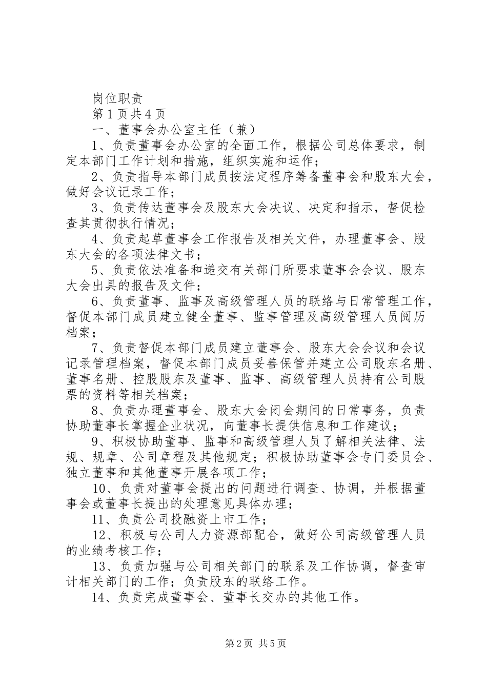 信息化办公室部门职责要求_第2页