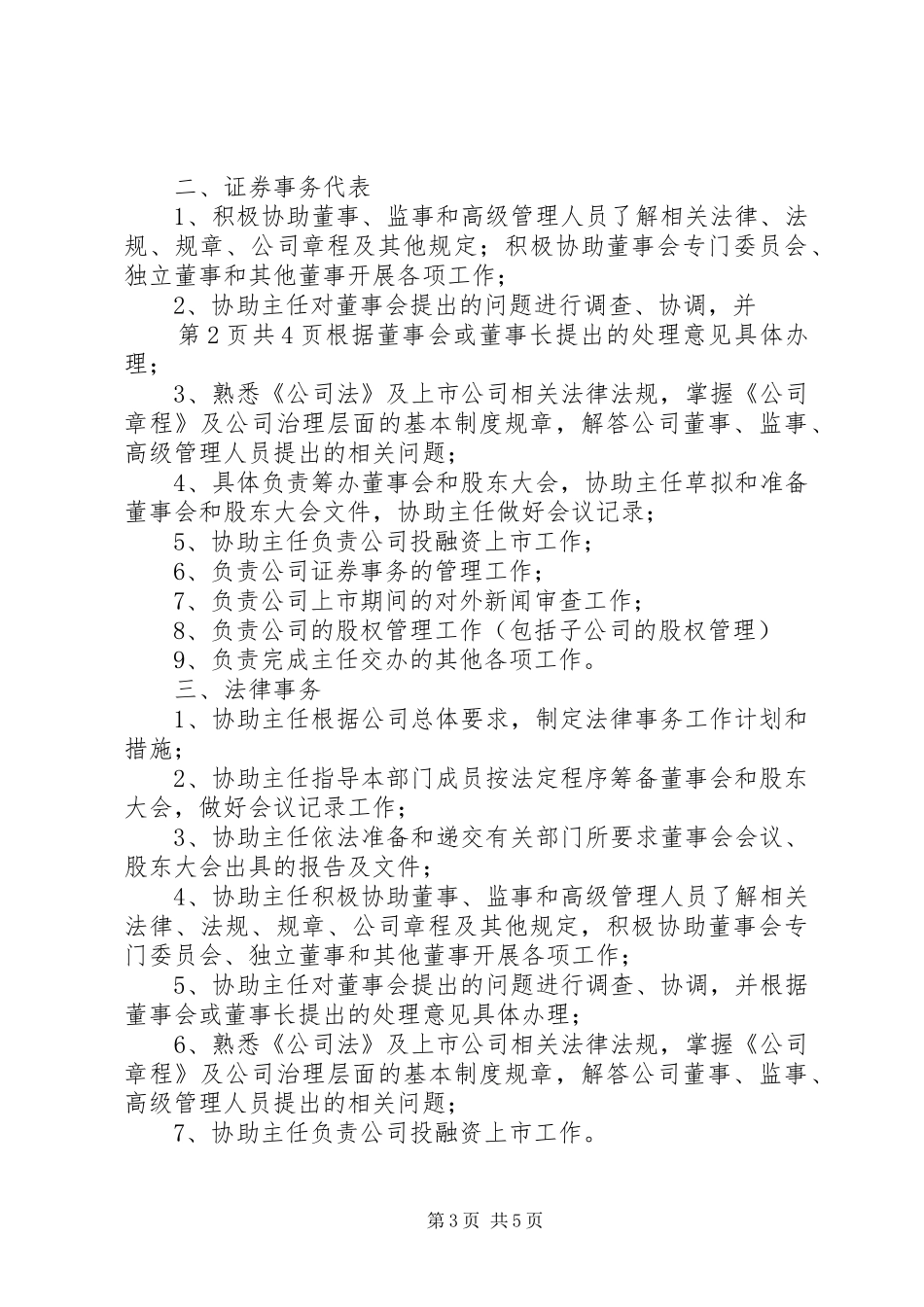 信息化办公室部门职责要求_第3页