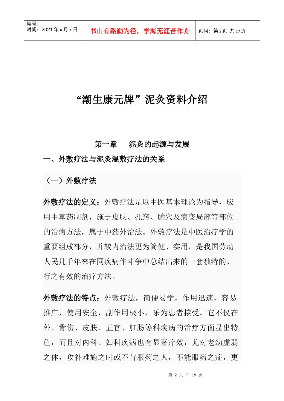 潮生康元泥灸培训资料_第2页