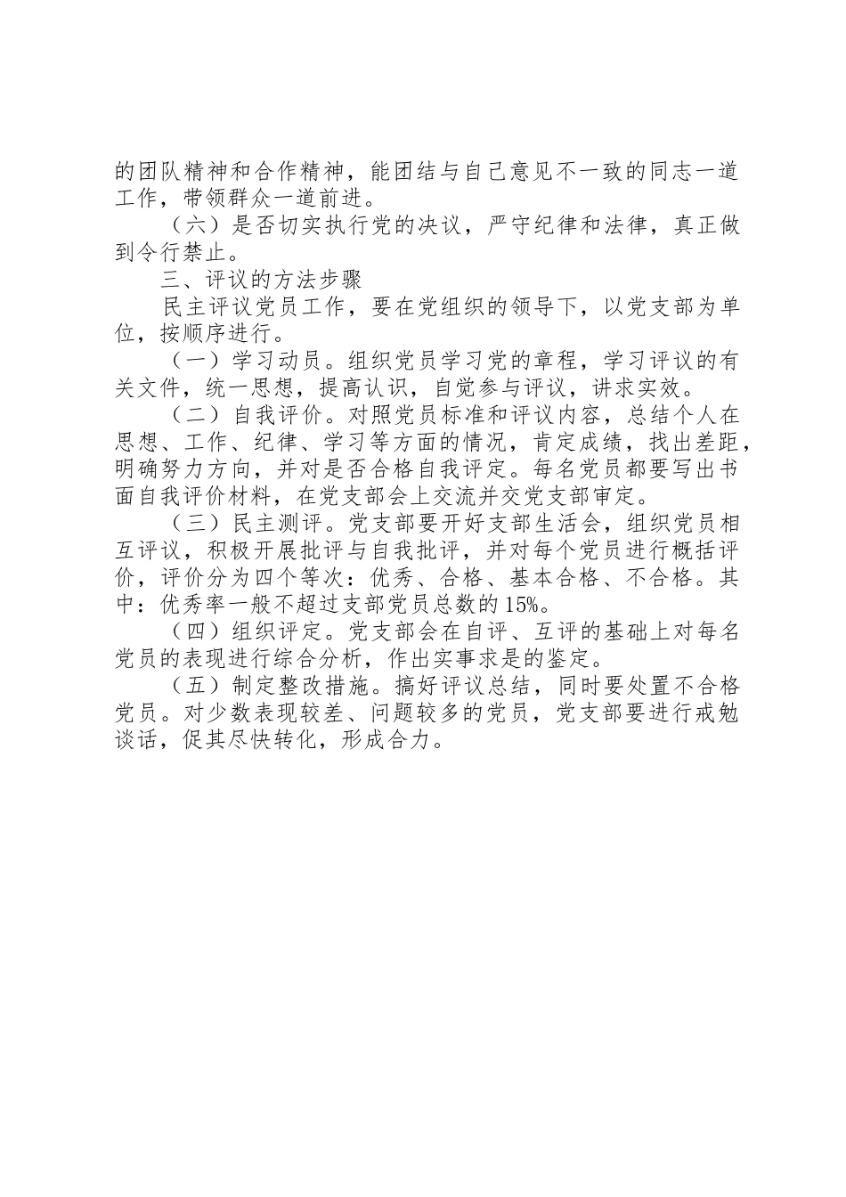 小学民主评议党员规章制度 _第2页