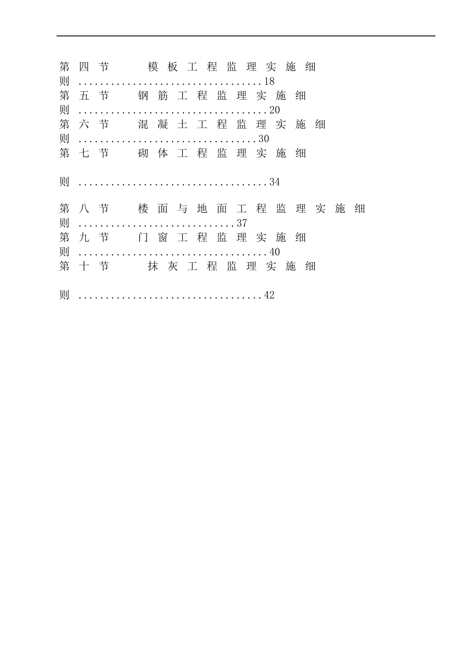敬老院及儿童福利院灾后恢复重建项目监理细则_第3页