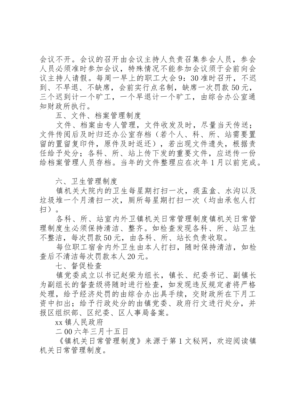 镇机关日常管理规章制度细则_第3页