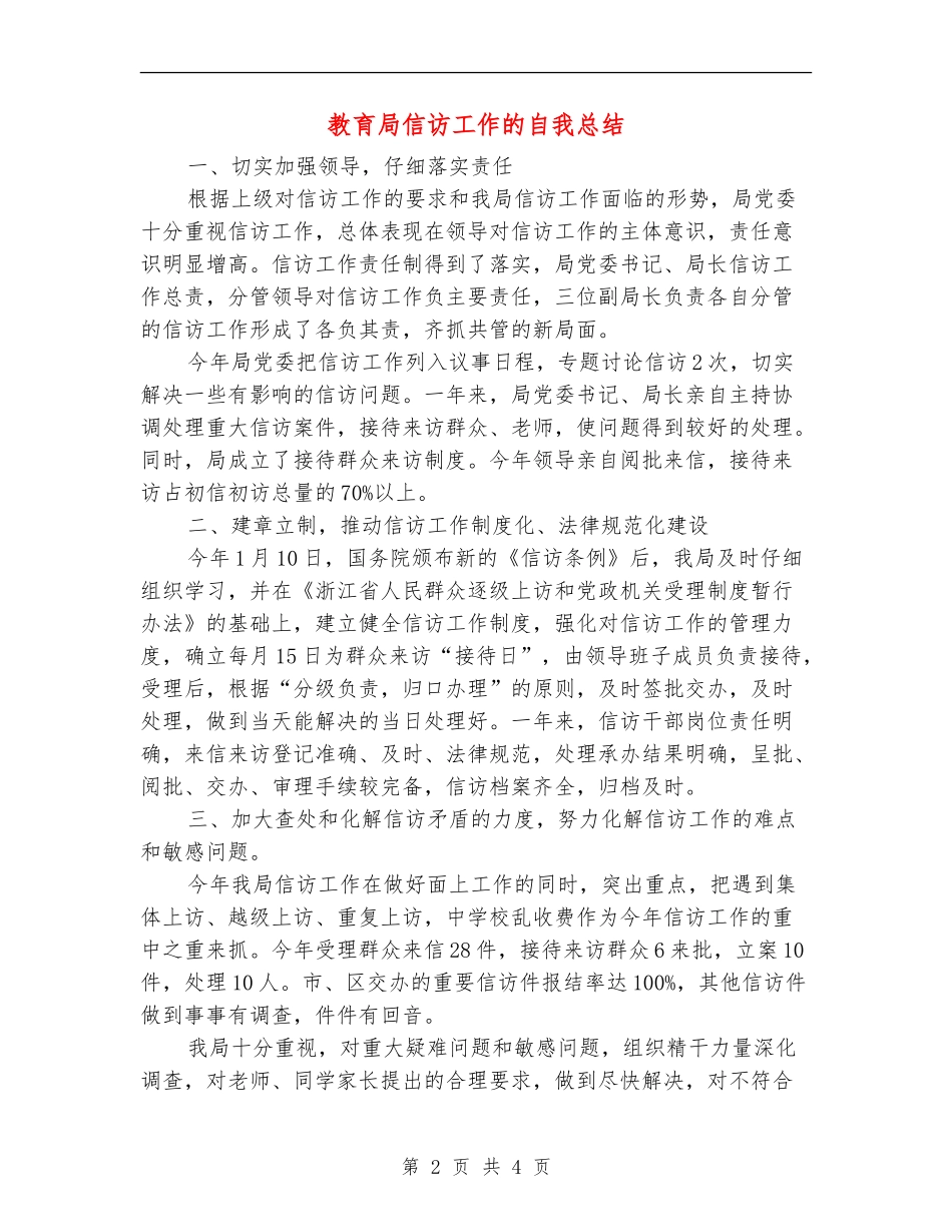 教育局信访工作的自我总结_第2页