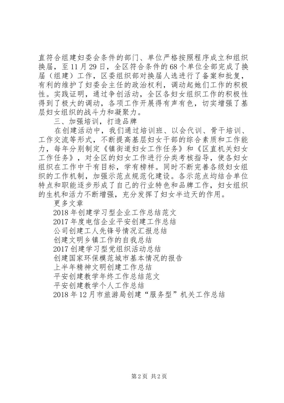创建基层妇女组织工作总结_第2页