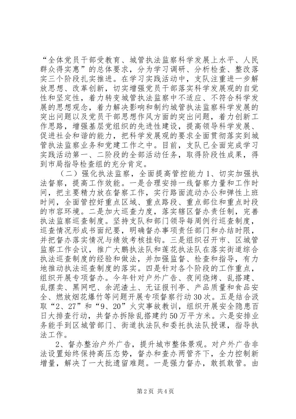 城管监察支队年度工作总结与下年度工作思路_第2页