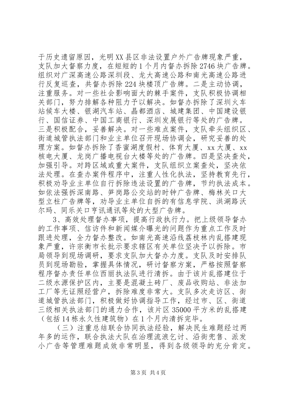 城管监察支队年度工作总结与下年度工作思路_第3页