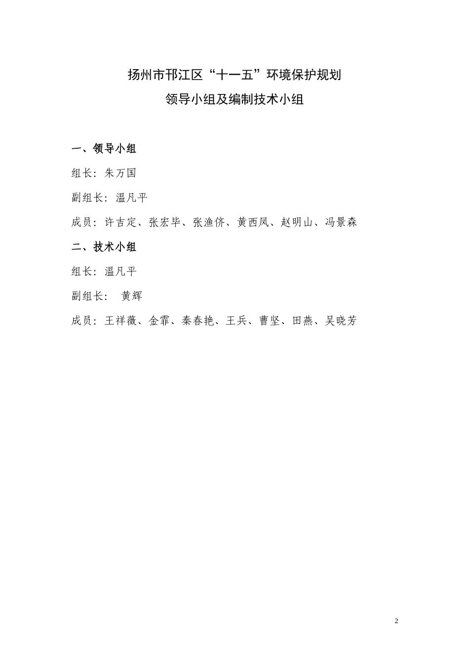 扬州市邗江区“十一五”环境保护发展规划_第2页