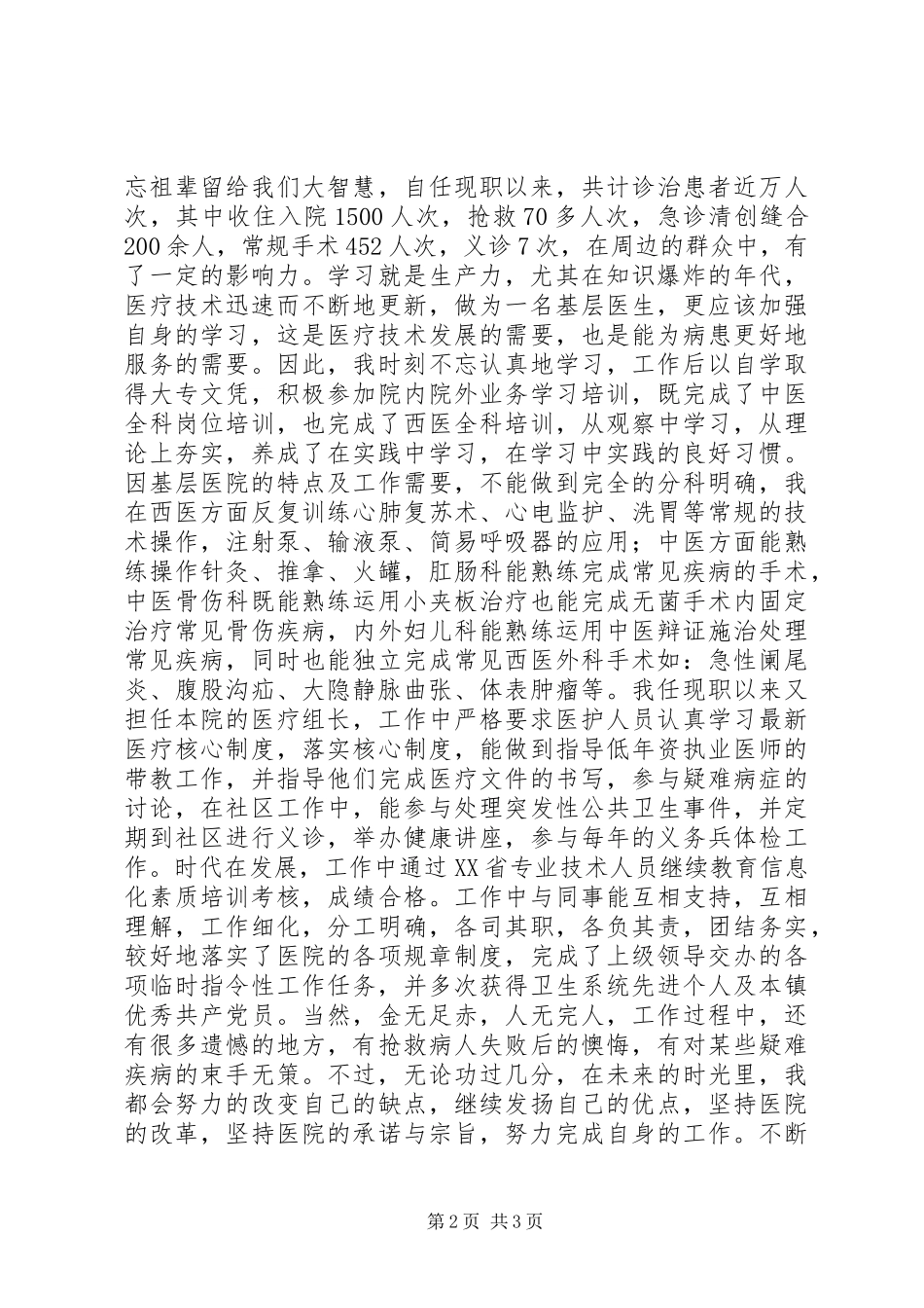 副主任医师晋升工作总结_第2页