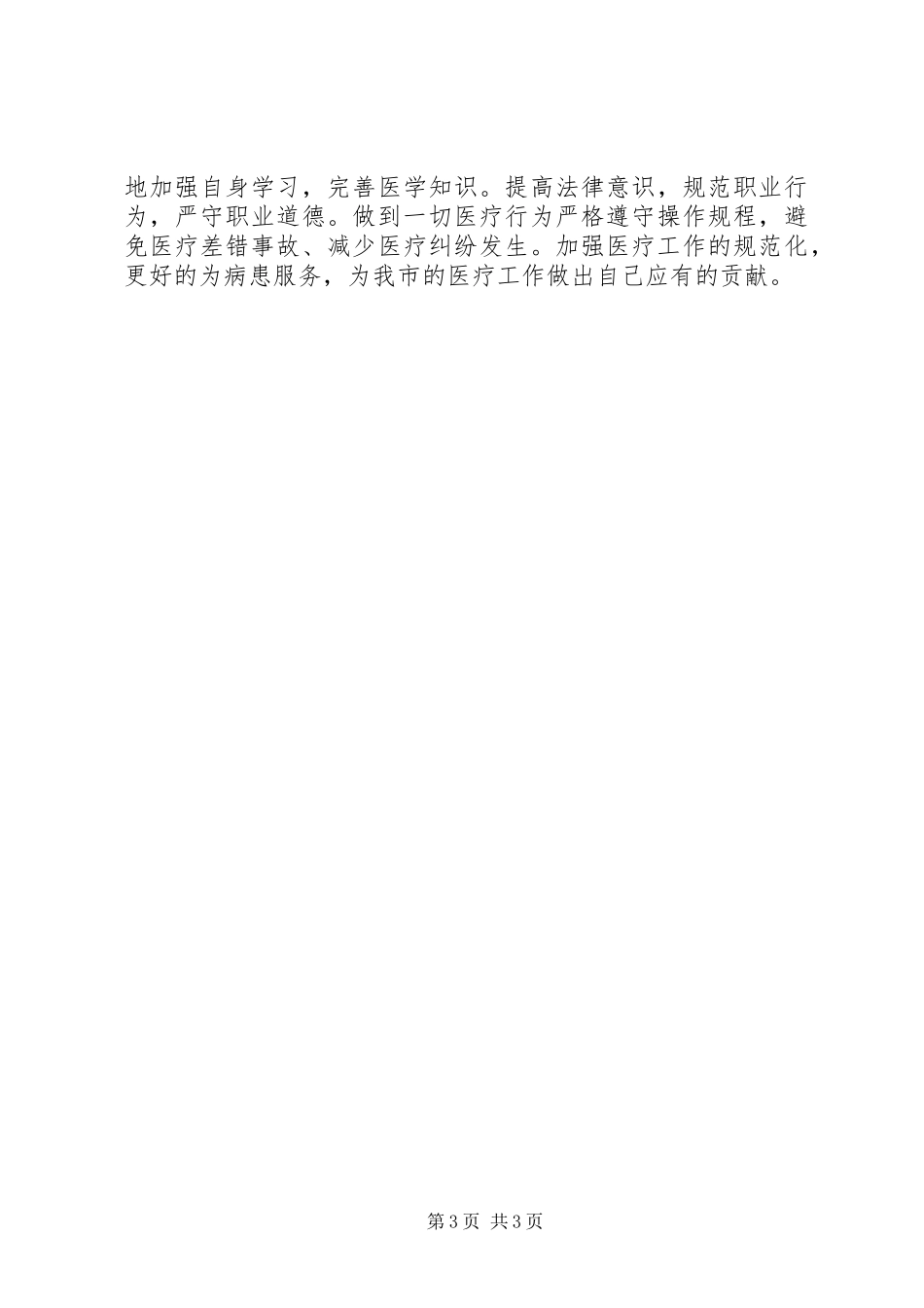 副主任医师晋升工作总结_第3页