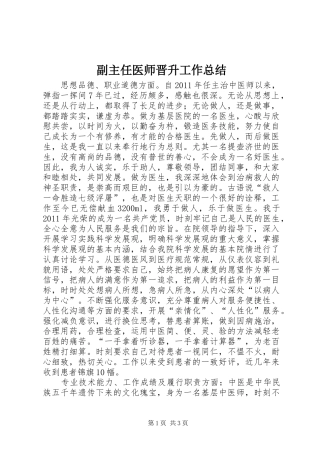 副主任医师晋升工作总结