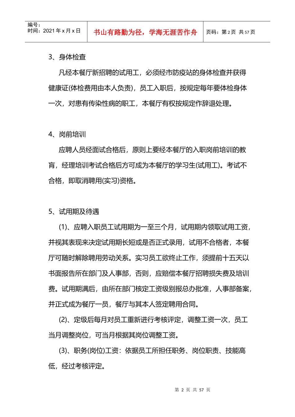 连锁餐饮员工手册_第2页