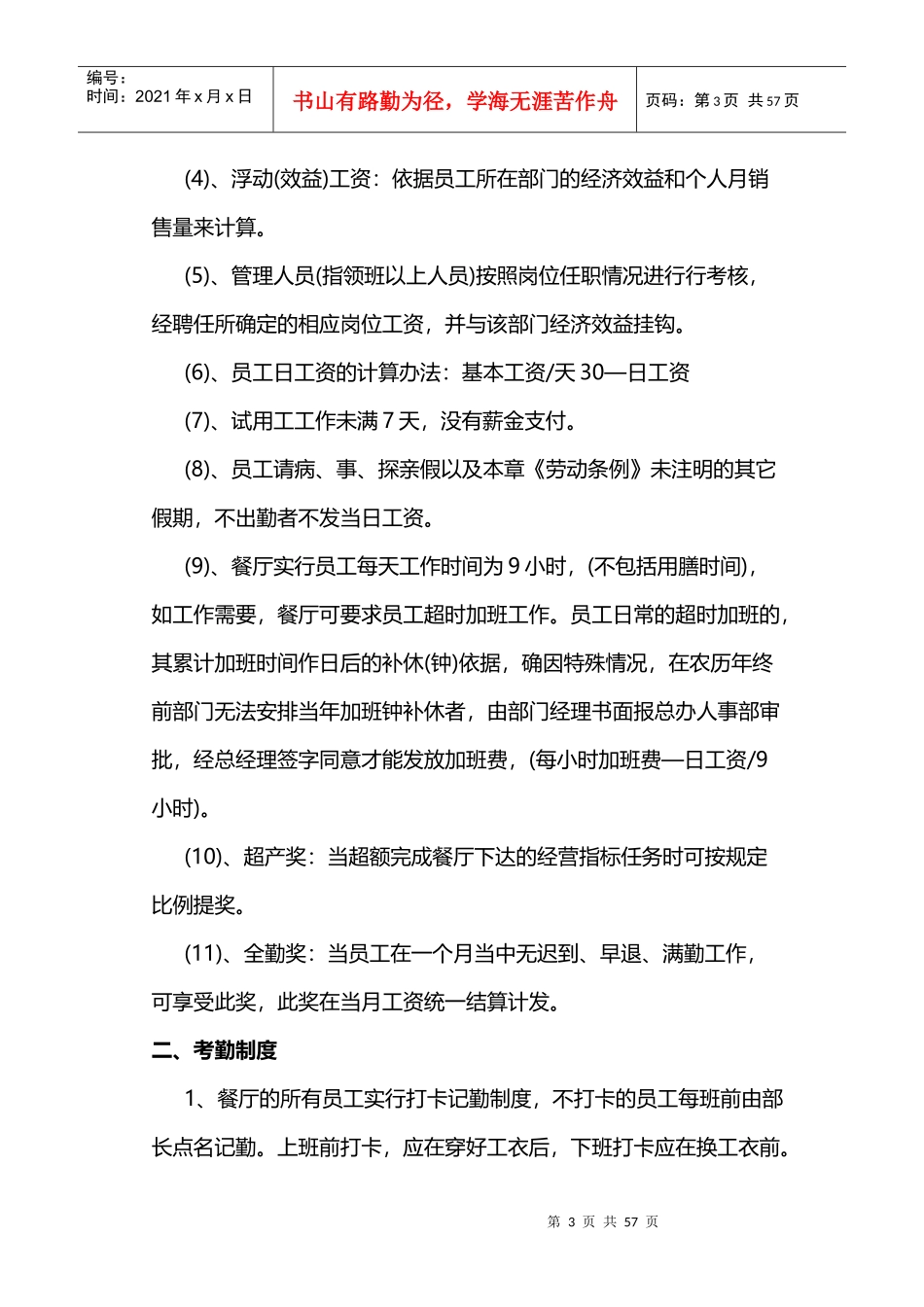 连锁餐饮员工手册_第3页
