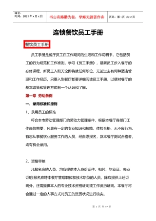 连锁餐饮员工手册