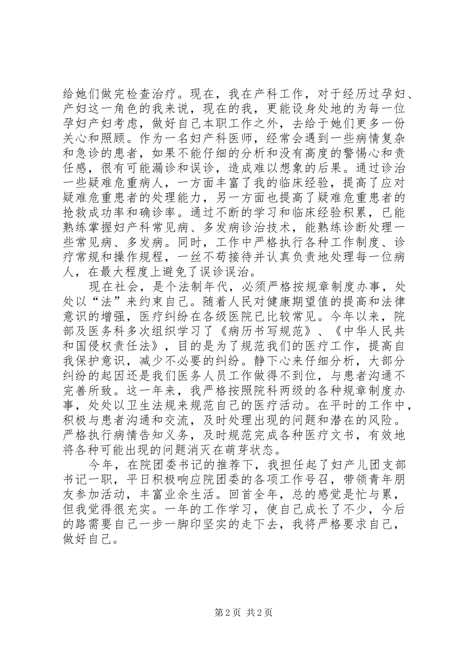妇产科医师年终工作总结_第2页