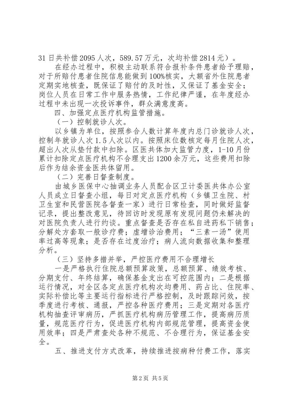 城乡医保中心XX年工作总结范文_第2页