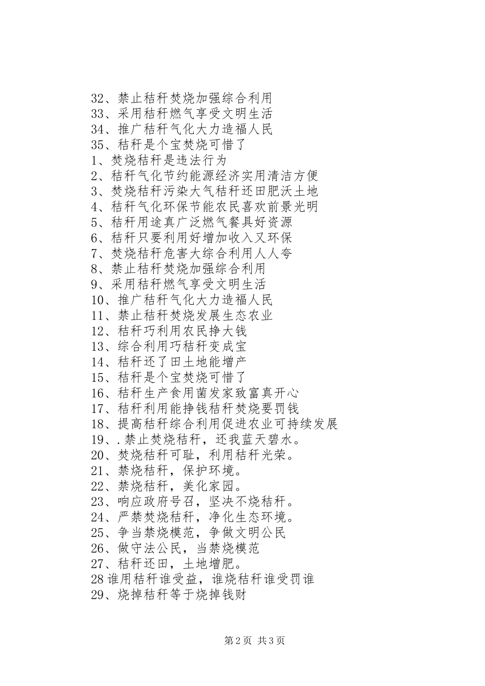 秸秆焚烧宣传标语大全_第2页