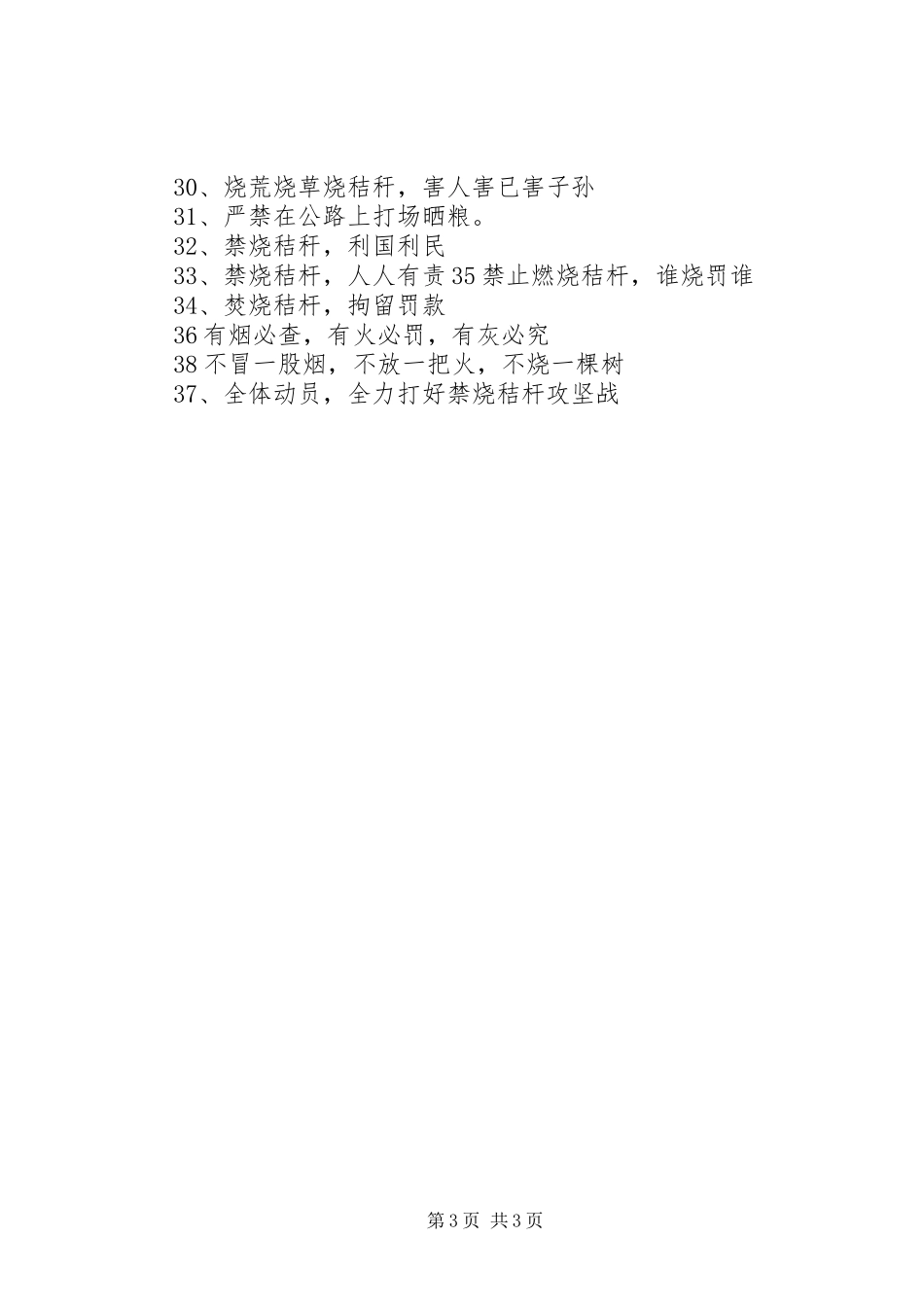 秸秆焚烧宣传标语大全_第3页