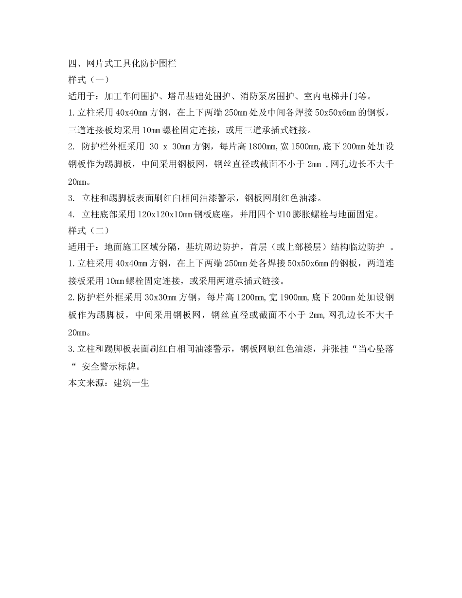 《安全技术》之临边防护安全技术要点 _第2页
