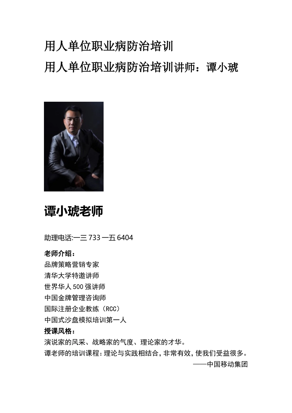 用人单位职业病防治培训课程_第1页